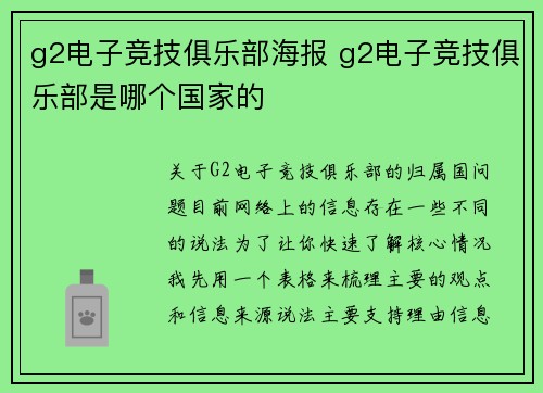 g2电子竞技俱乐部海报 g2电子竞技俱乐部是哪个国家的