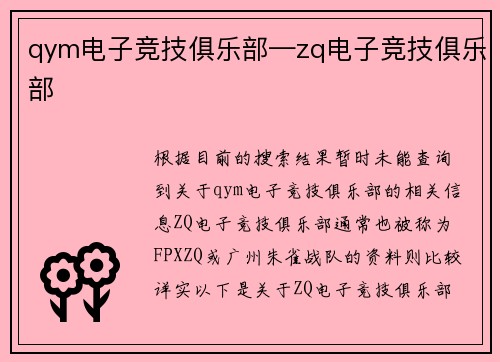 qym电子竞技俱乐部—zq电子竞技俱乐部