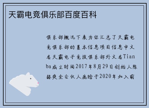 天霸电竞俱乐部百度百科